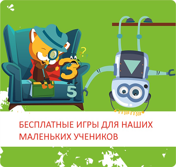 Игры для обучающихся